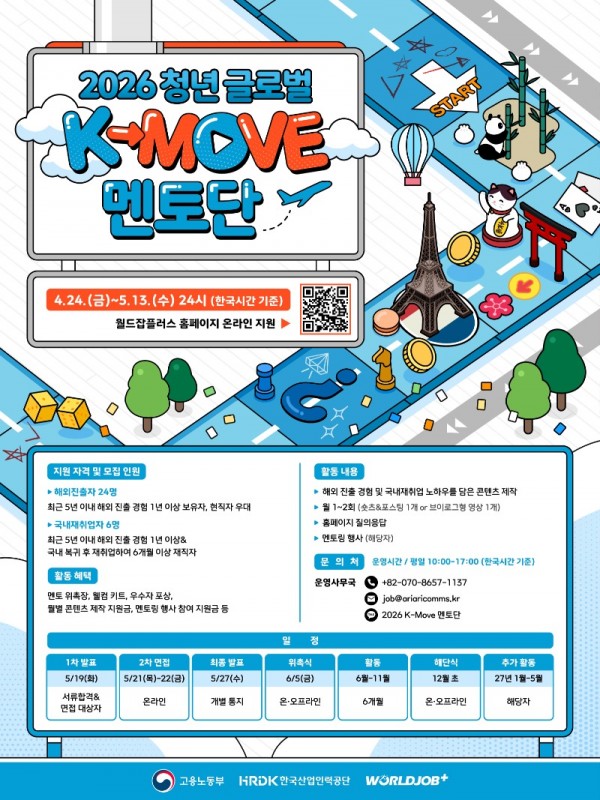 260421_포스터(2차)_2026 K-MOVE 멘토단.jpg