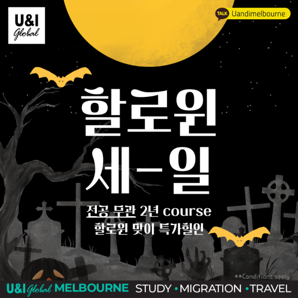 할로윈프로모션-MEL-02.png