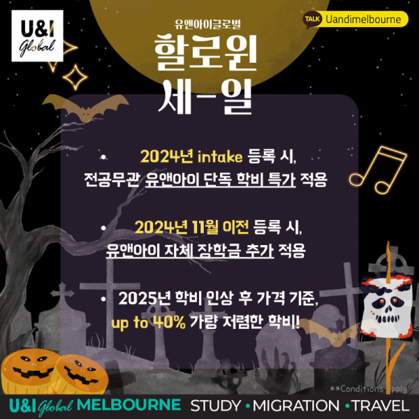할로윈프로모션-MEL-03.png