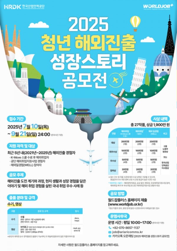 250630_2025 청년 해외진출 성장스토리 공모전 포스터_5차-2.jpg