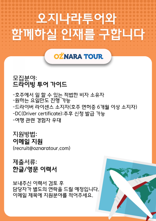 드라이빙 투어가이드(구인).png