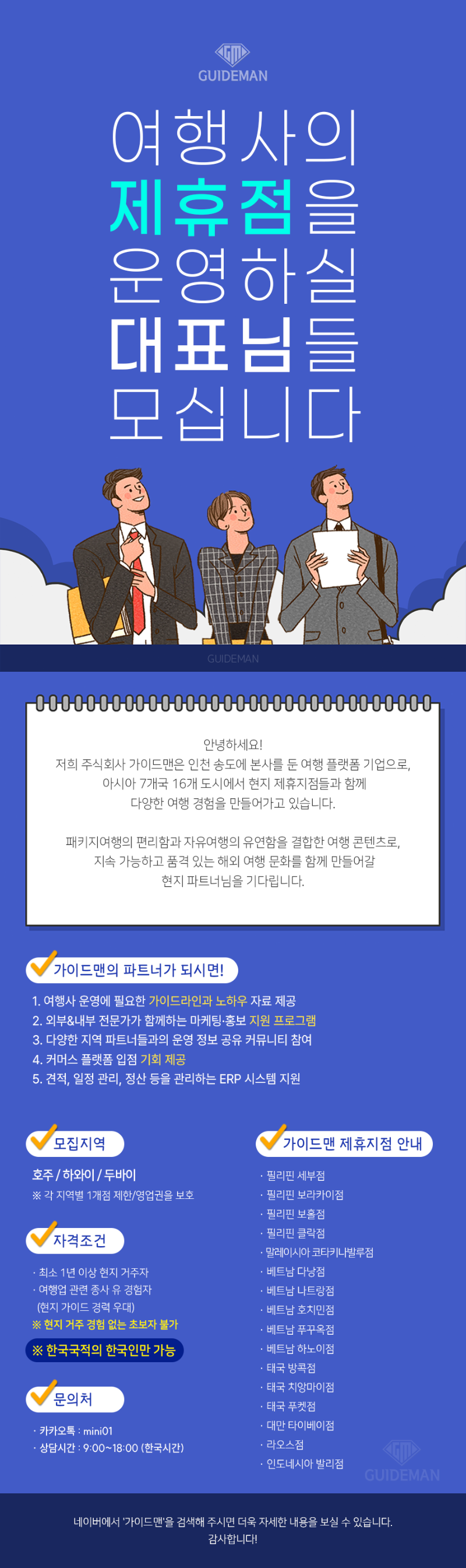 영업점모집.png