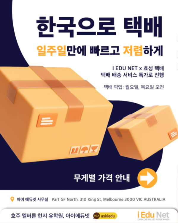 유학원 광고 택배-12.png