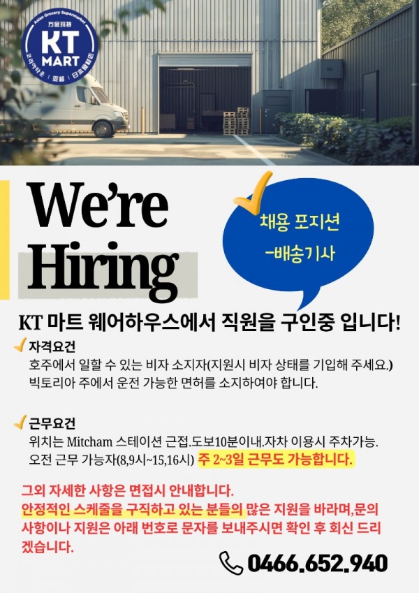 배송기사 구인.jpg