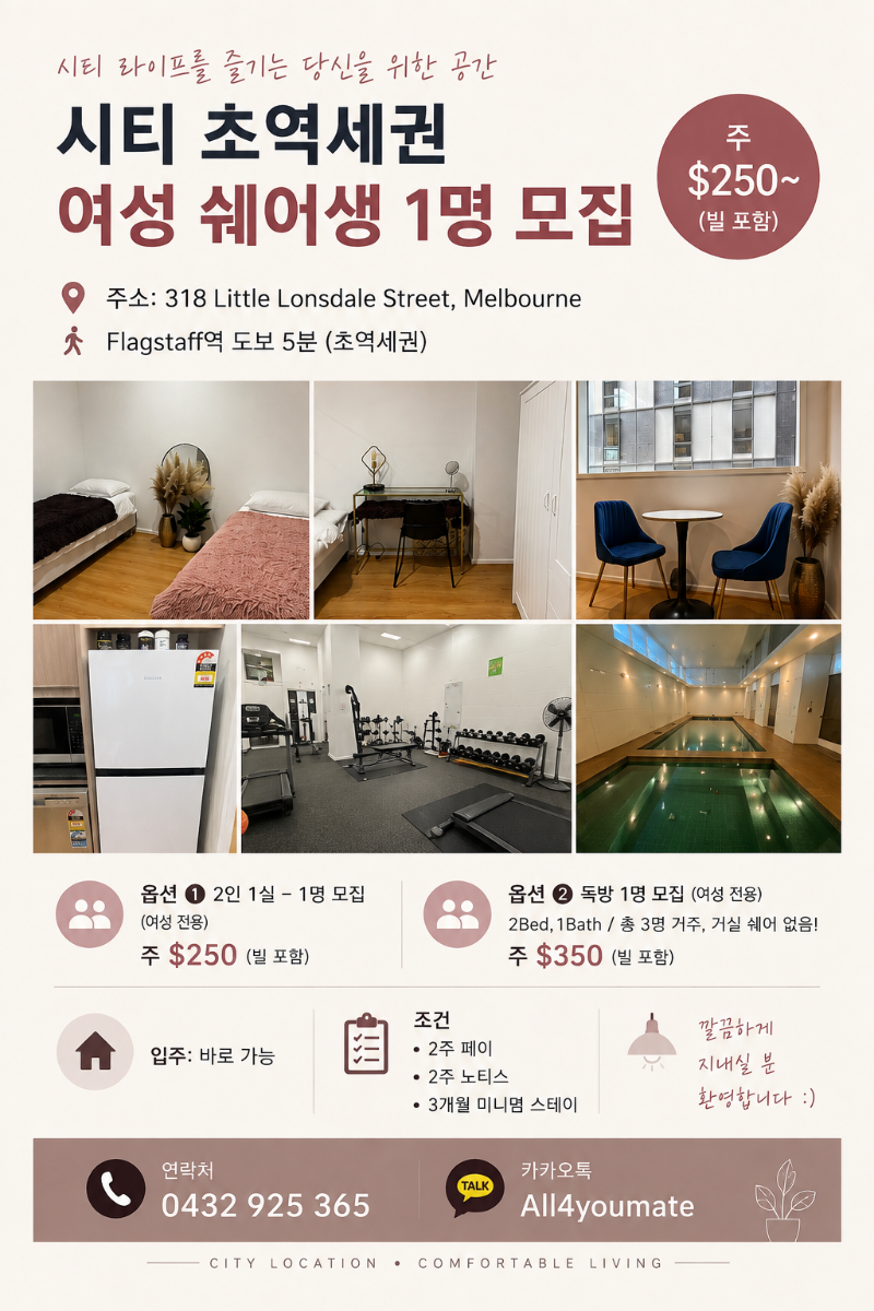 광고 포스터_318 Little Lonsdale st.png
