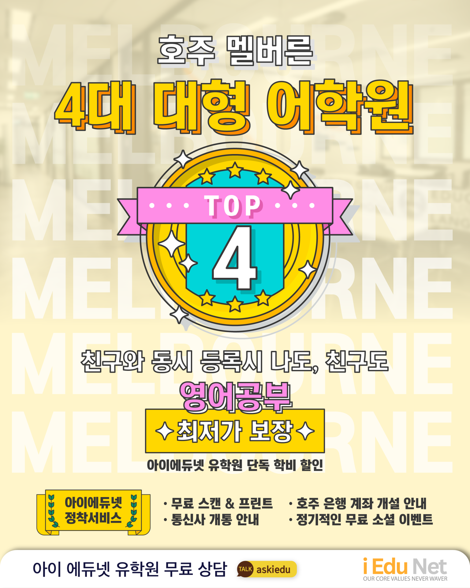 4대 어학원 프로모션.png