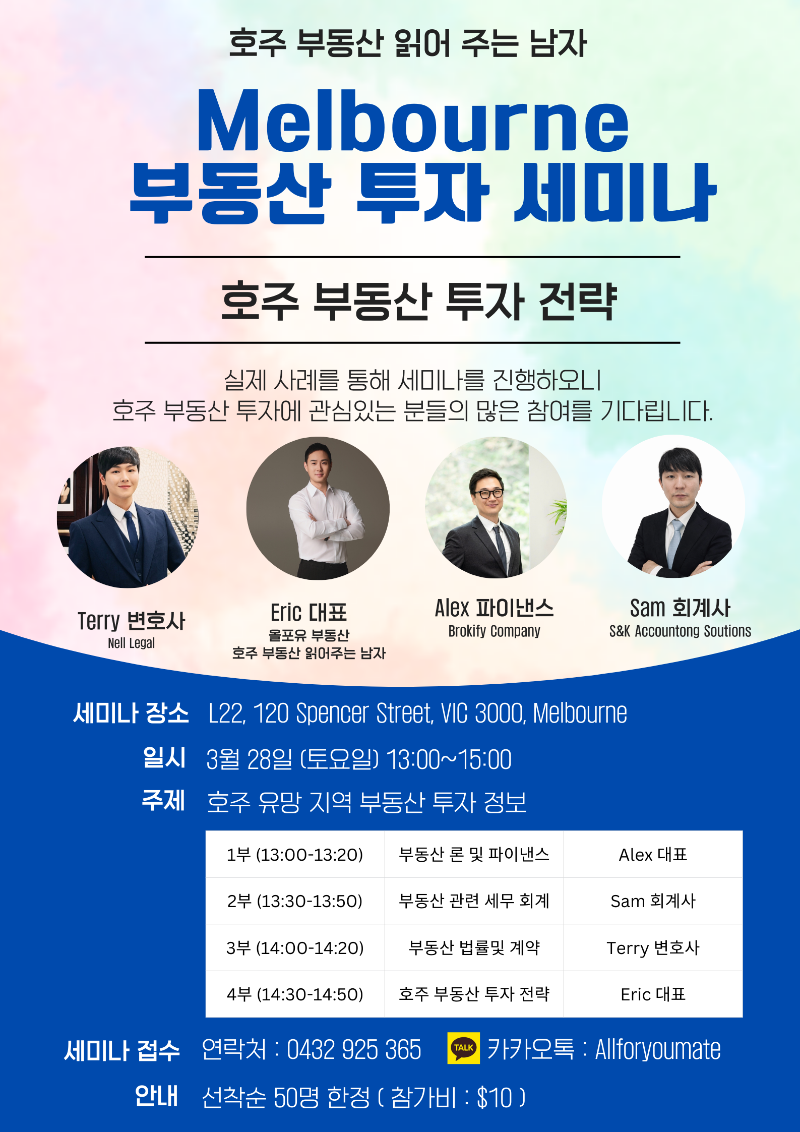 파스텔 수채화 배경과 민트색 마케팅 세미나 컨퍼런스 안내 포스터.png